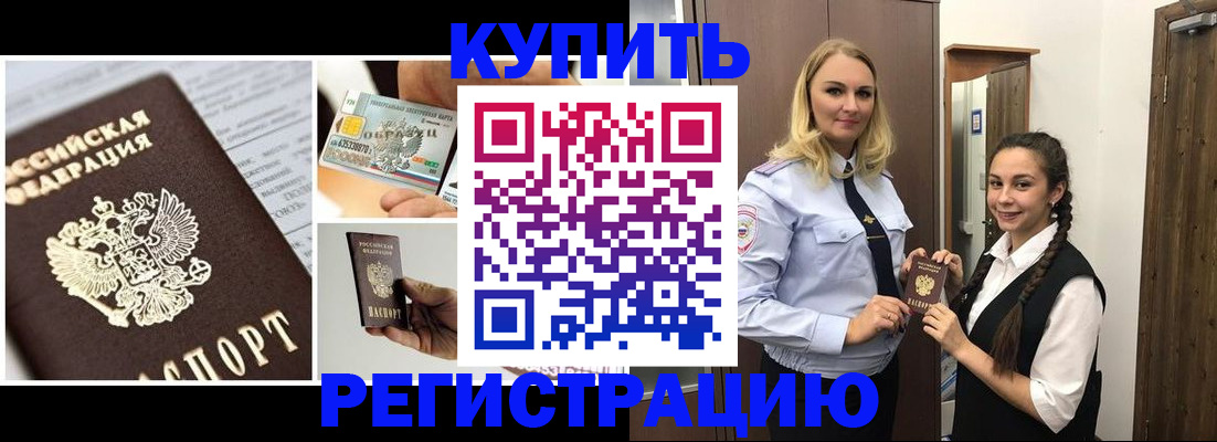 временная регистрация собственник в Шимановске