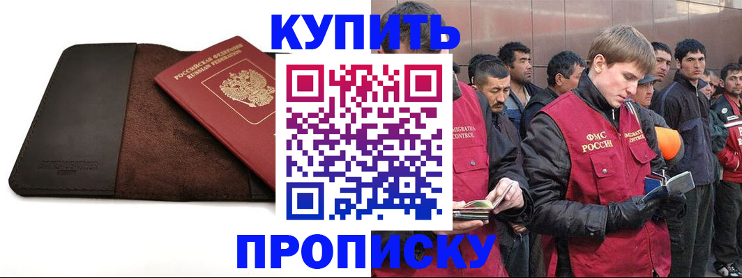 временная прописка в Шимановске